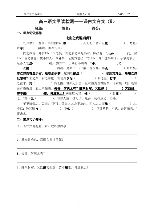 高三语文早读检测(文言文八)