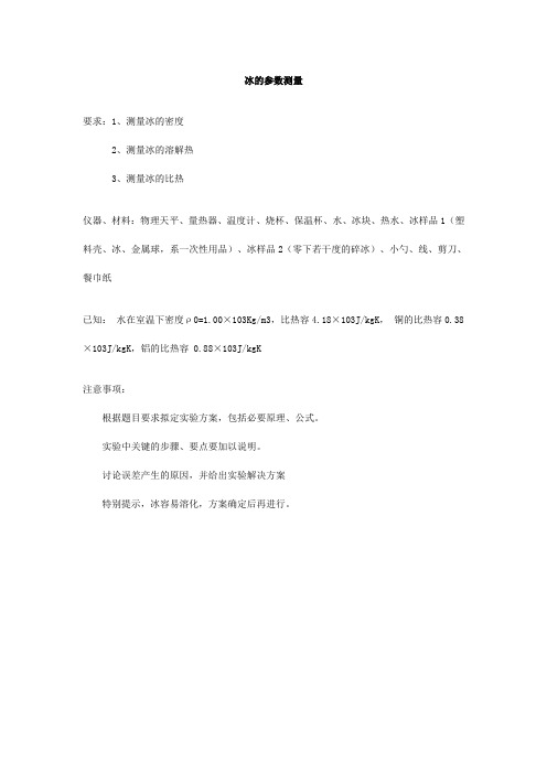 冰的参数测量.
