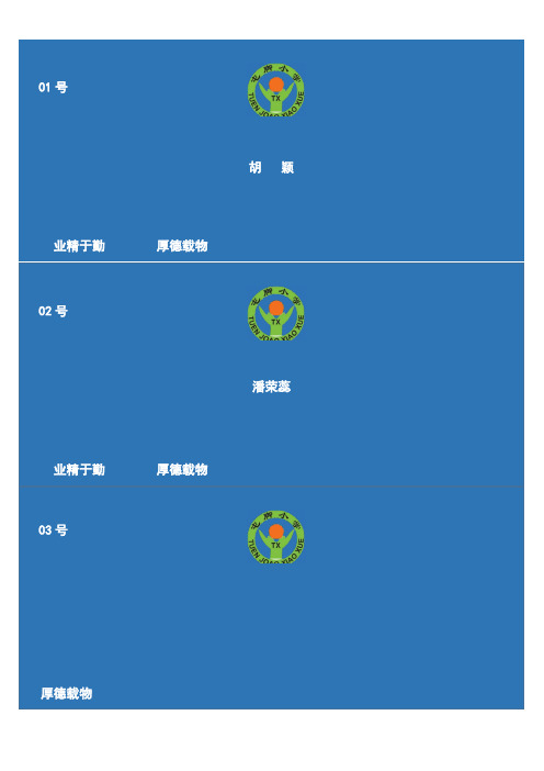 会议室教师姓名座位牌