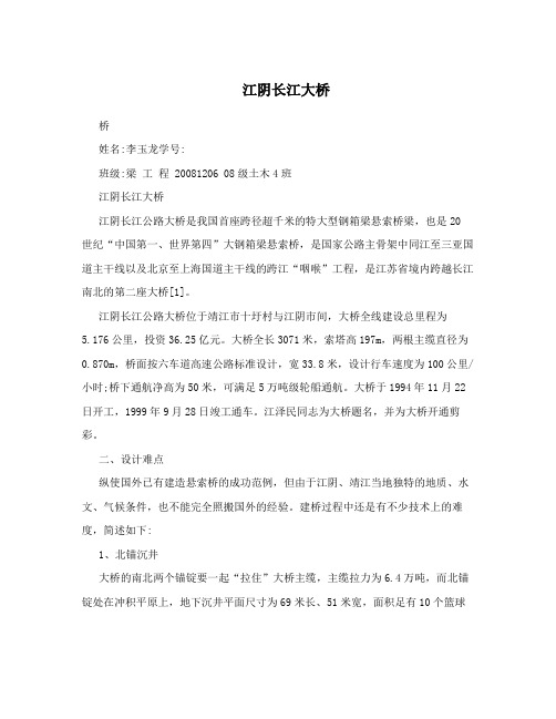江阴长江大桥
