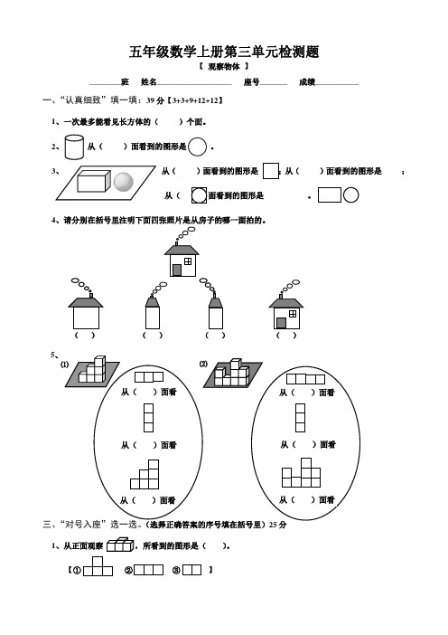 五年级上册数学《观察物体》单元测试题(人教)