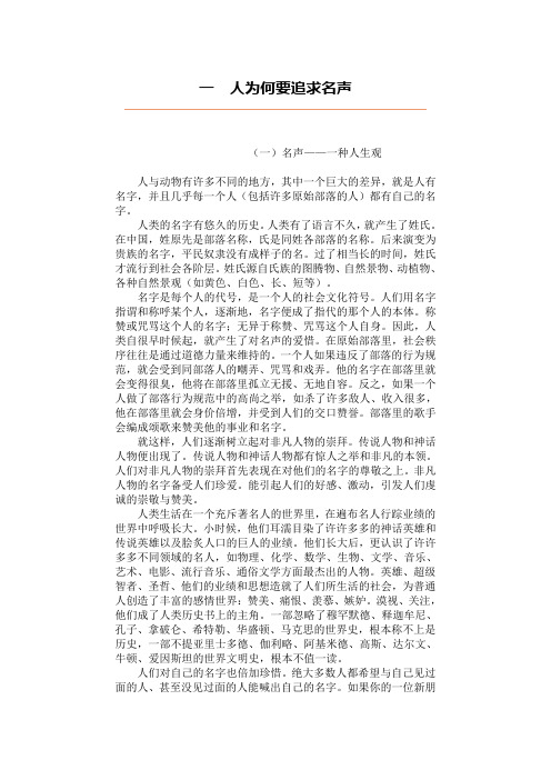 一人为何要追求名声