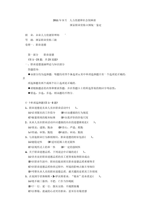 [vip专享]2011年5月三级企业人力资源管理师真题答案