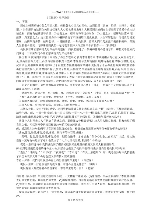 长恨歌优秀教案-课堂实录