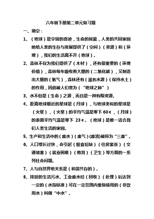 六年级品社下册二单元