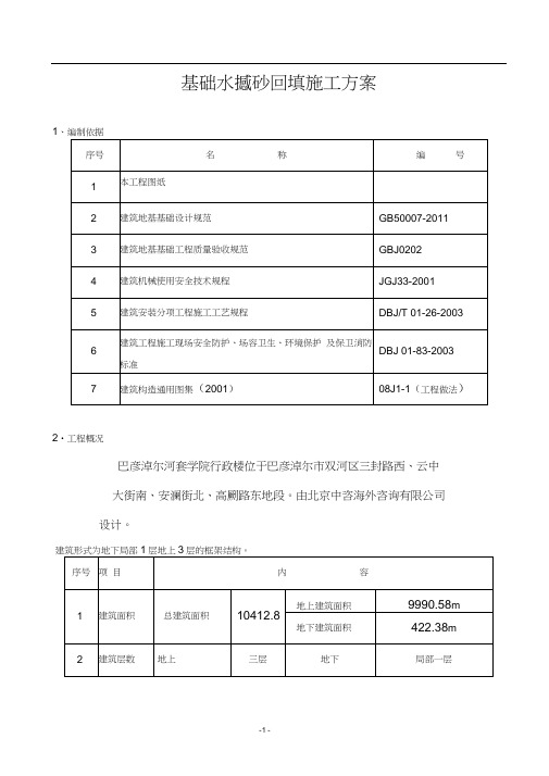 水撼砂回填施工方案