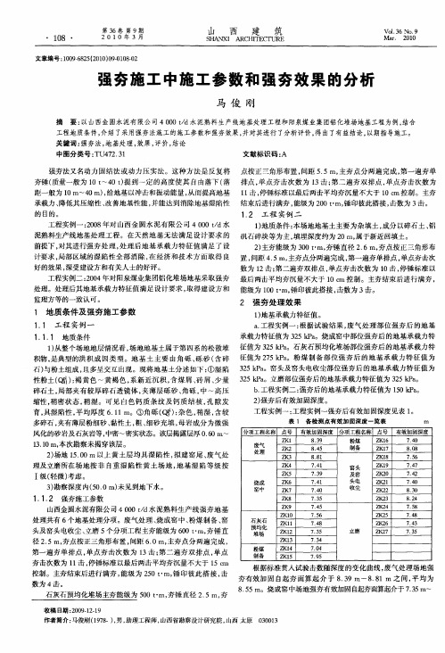 强夯施工中施工参数和强夯效果的分析
