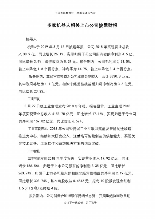 多家机器人相关上市公司披露财报