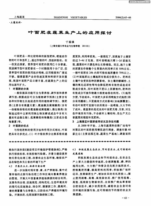 叶面肥在蔬菜生产上的应用探讨