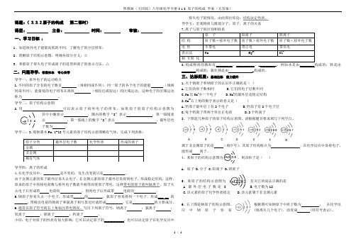 鲁教版(五四制)八年级化学全册3.1.2 原子的构成 学案(无答案)