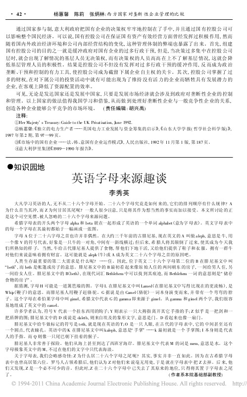 英语字母来源趣谈