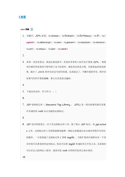 c标签详解