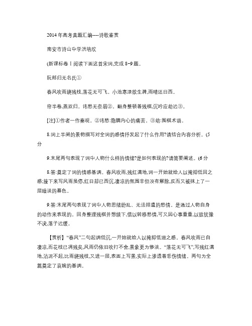 2014年高考真题汇编----诗歌鉴赏