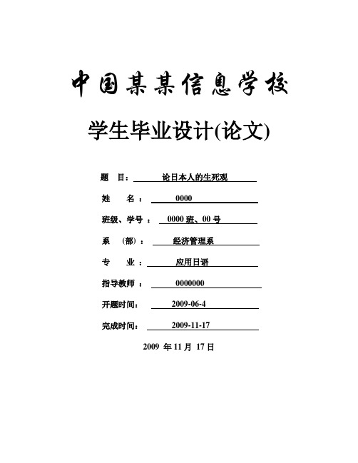 论日本人的生死观-论文-日语