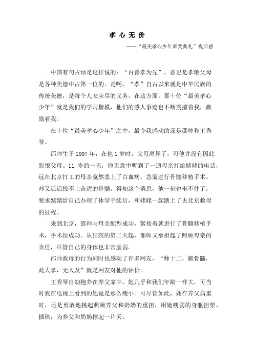 最美孝心少年观后感