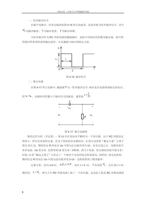 微分积分电路