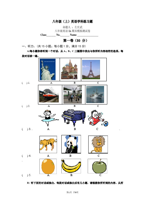 牛津英语八年级上期末复习试题