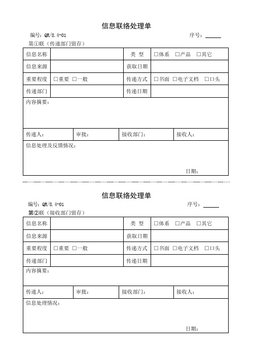 26信息联络处理单