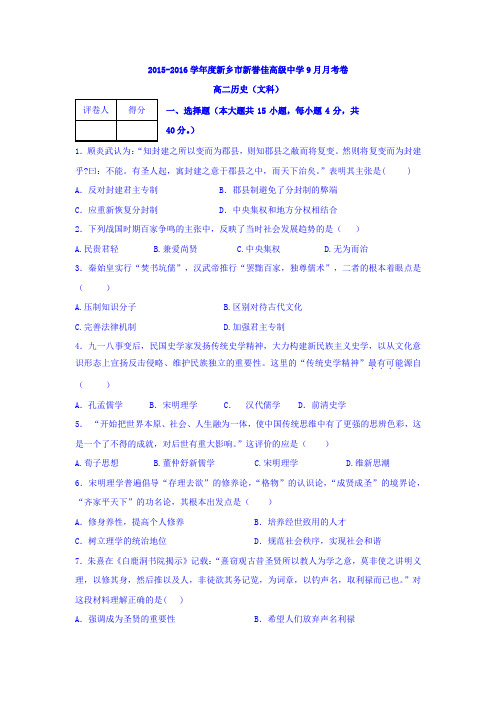高二历史上册第一次月考试卷4