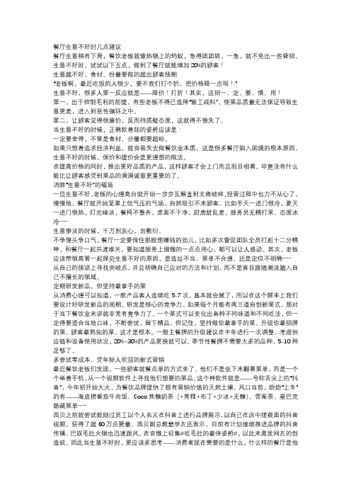 餐厅生意不好时几点建议