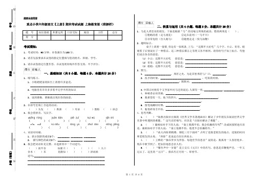 重点小学六年级语文【上册】期末考试试题 上海教育版(附解析)