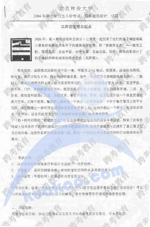 2004北京林业大学园林建筑设计快题