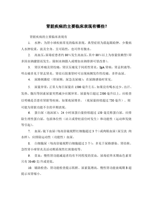 肾脏疾病的临床表现有哪些