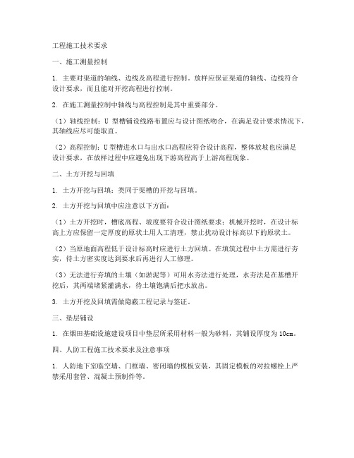 工程施工技术要求