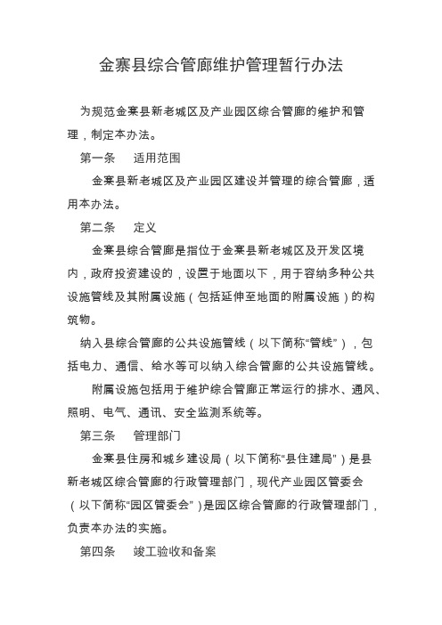 地下综合管廊管理办法