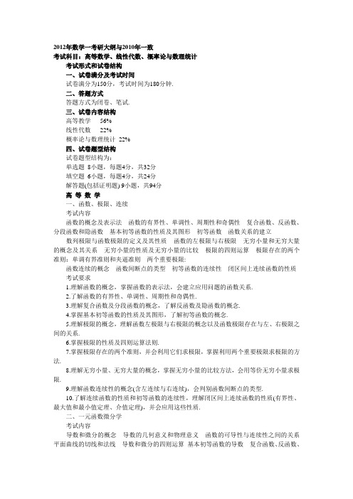 2012考研数学一大纲