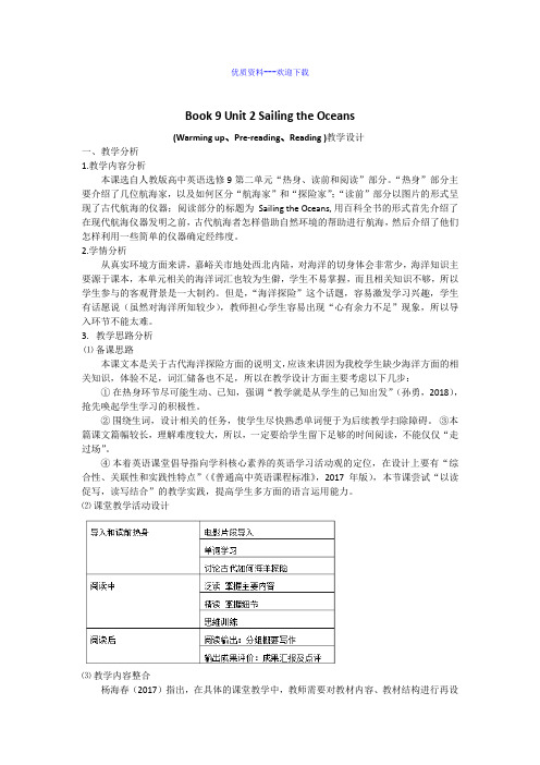 高中人教版选修九高三教学设计：选修9 Unit 2 Sailing the oceans