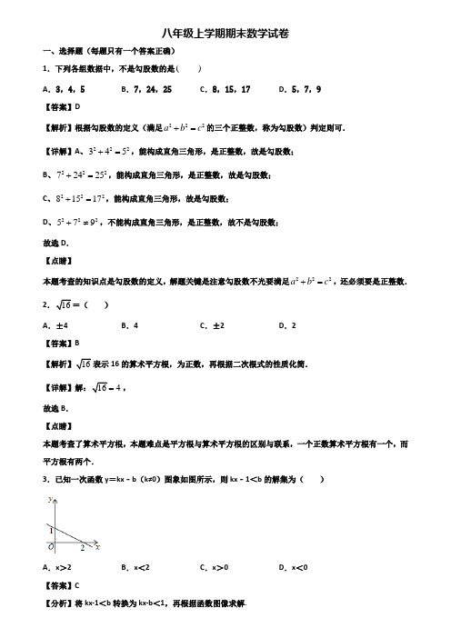 【精选3份合集】2017-2018年广东省名校八年级上学期数学期末联考试题