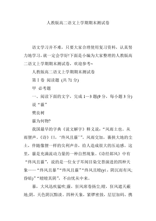 人教版高二语文上学期期末测试卷