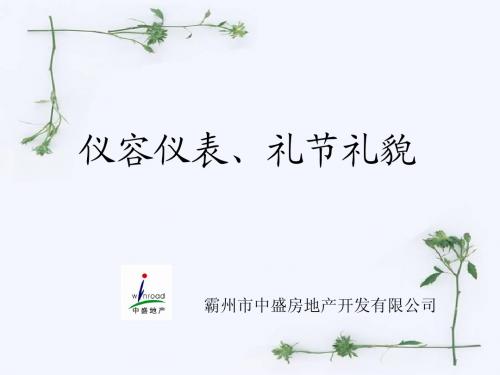 礼仪培训  基本版
