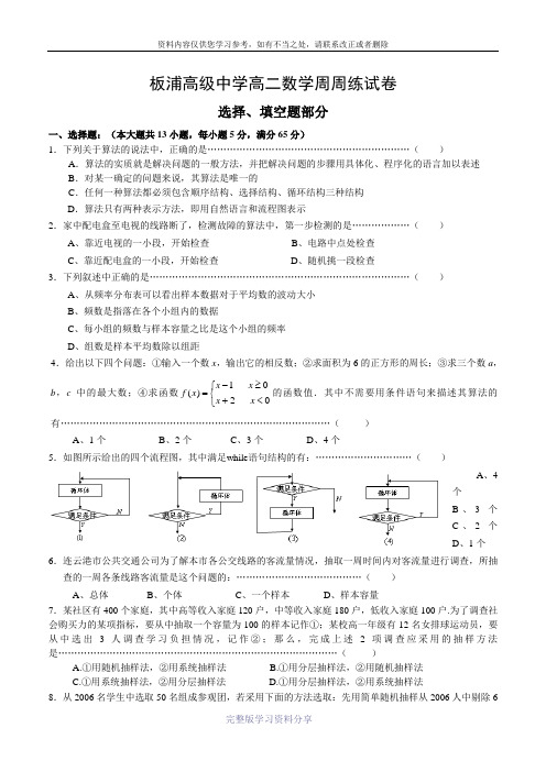 板浦高级中学高二数学周周练试卷