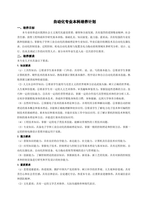 自动化专业本科培养计划