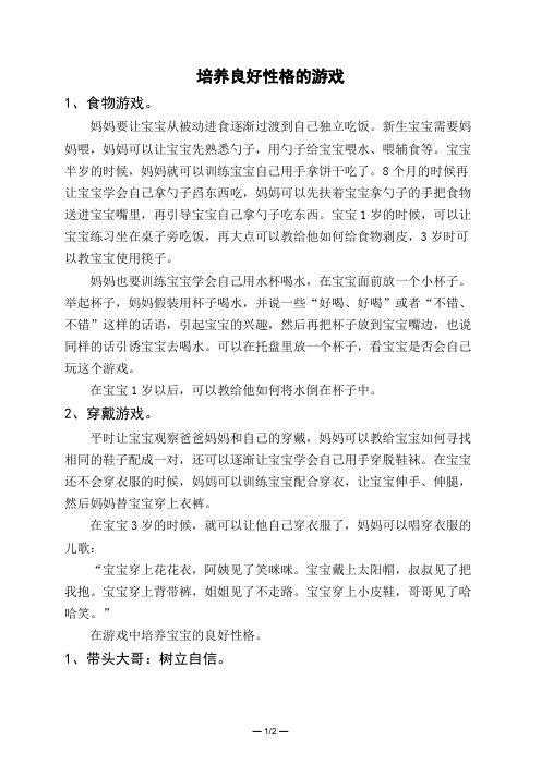 培养良好性格的游戏 