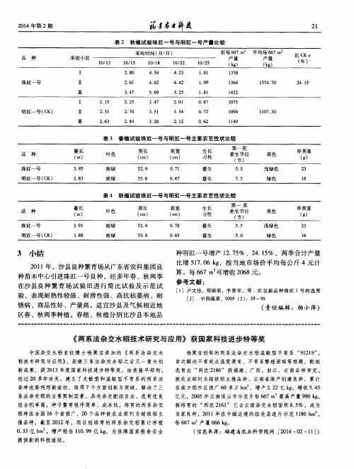 《两系法杂交水稻技术研究与应用》获国家科技进步特等奖
