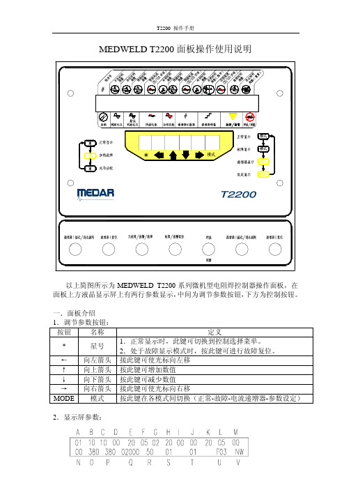 焊机T2200操作手册
