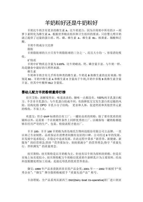 羊奶粉好还是牛奶粉好