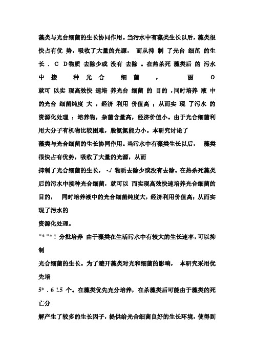 光合细菌的应用
