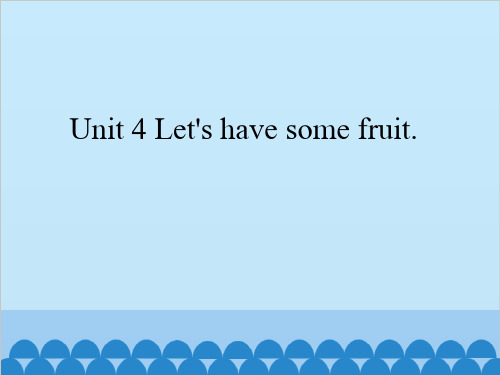 四年级上册英语课件 Unit 4 Let's have some fruit.  湘鲁版 (共31张PPT)