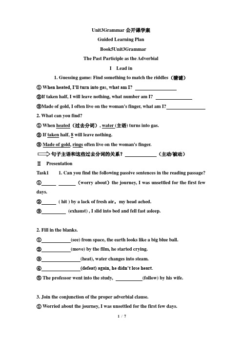 高二英语必修五_Unit3Grammar公开课学案