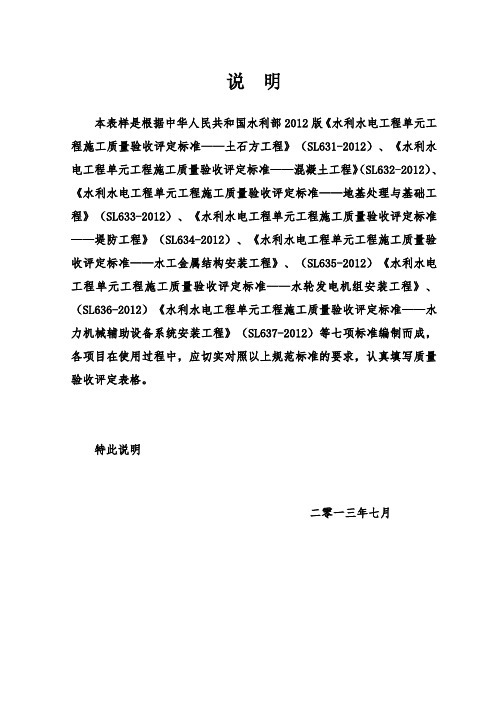 水利水电工程土石方单位质量评定表及标准