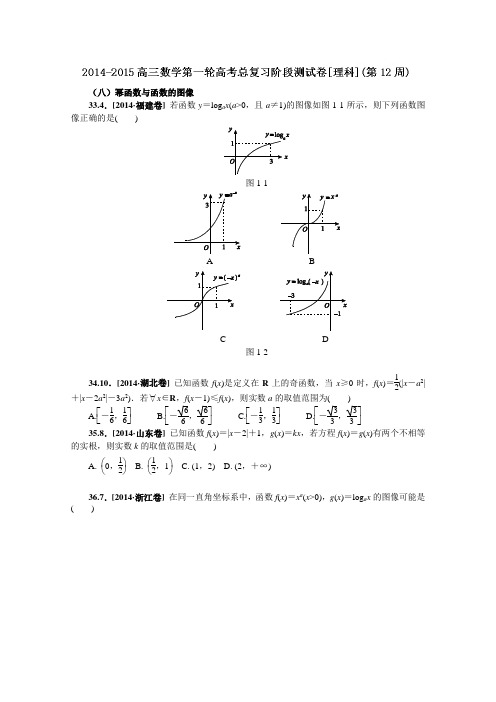 吉林省东北师范大学附属中学2015届高三一轮复习阶段测试卷(第12周)数学理 Word版含答案