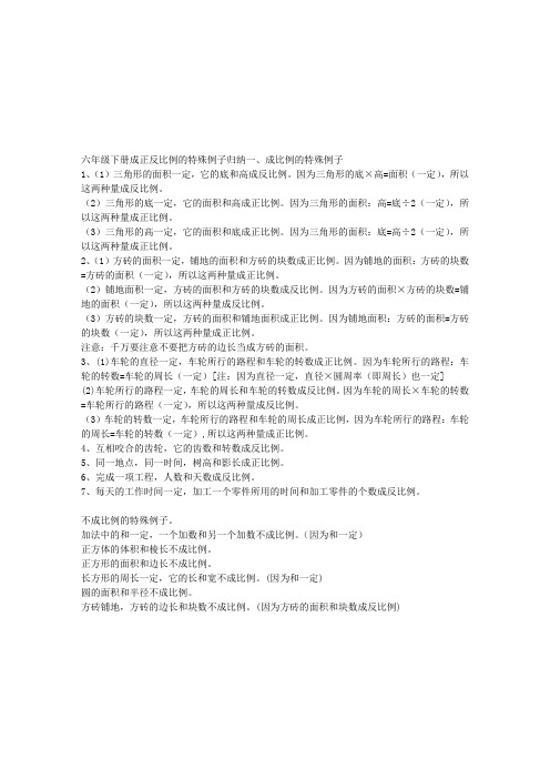 六年级下册成正反比例的特殊例子归纳