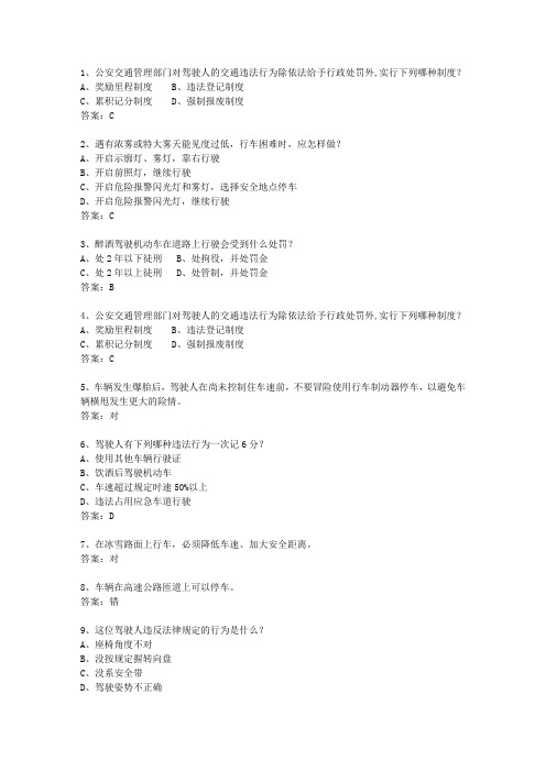 2015广东省驾校考试科目一C2考试答题技巧
