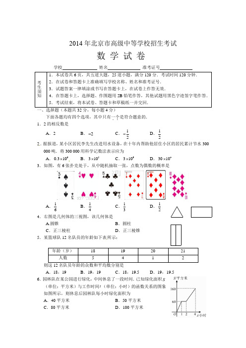 北京市2014年中考数学试题及答案