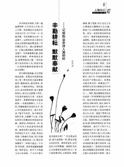 辛勤耕耘 默默奉献——记绥阳业余诗人黄明仲