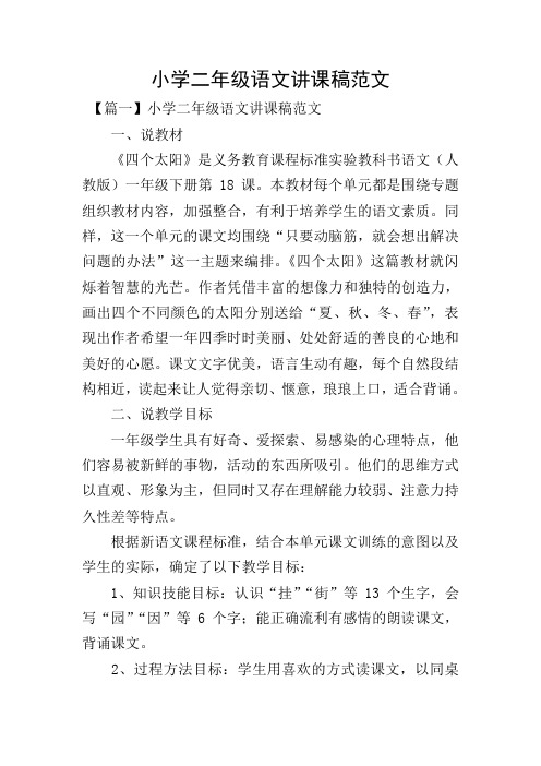 小学二年级语文讲课稿范文